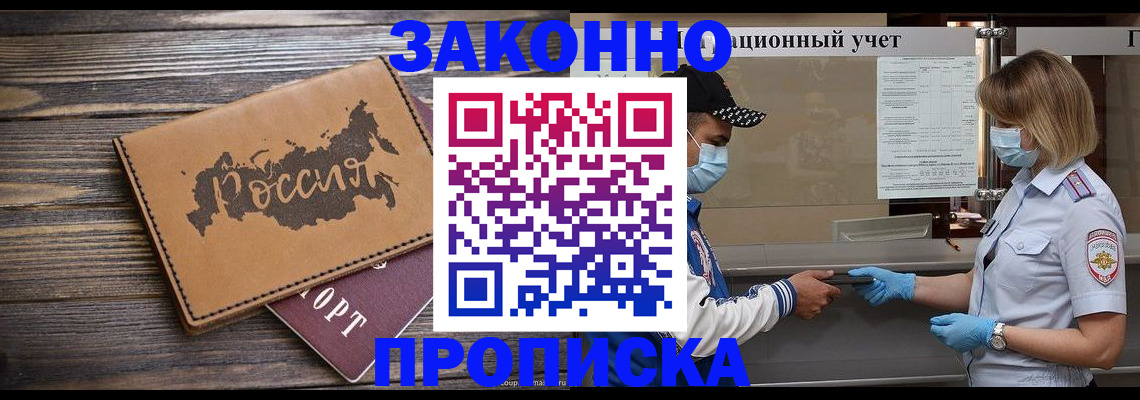 прописка штамп в Тамбовской области