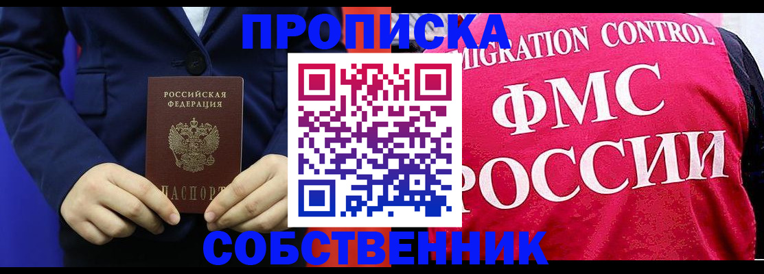 прописка в Тамбовской области